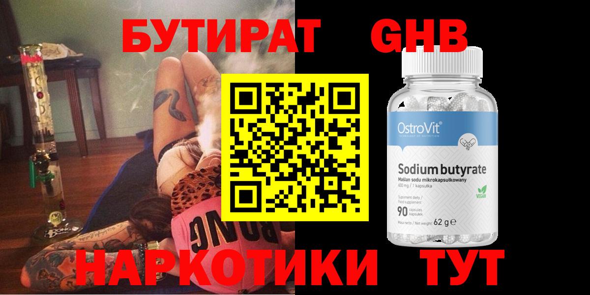 Бутират 99% Ленинск-Кузнецкий