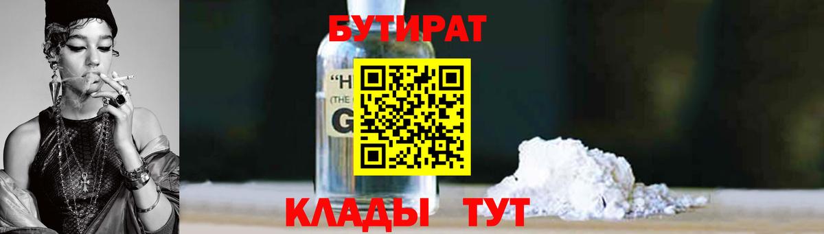 Ленинск-Кузнецкий  БУТИРАТ оксибутират  Вход с VPN 