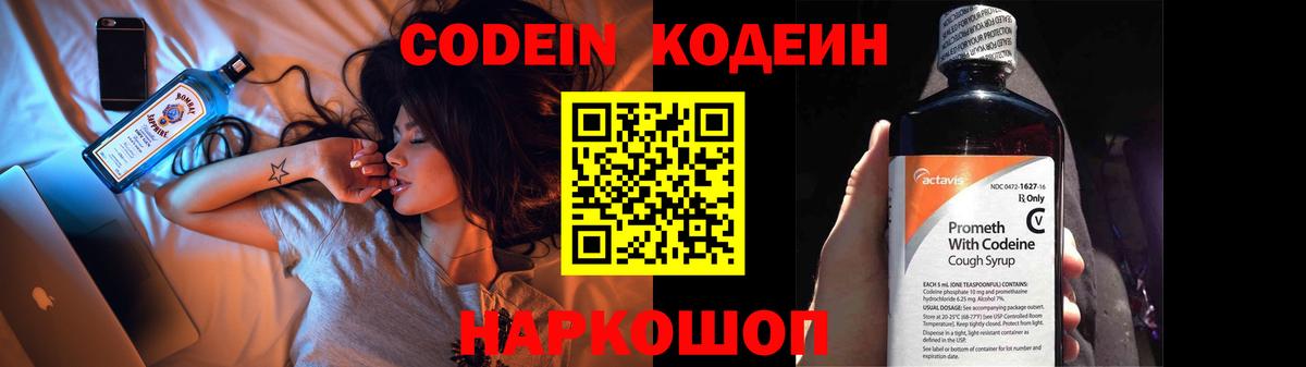 Кодеин напиток Lean (лин) Ленинск-Кузнецкий