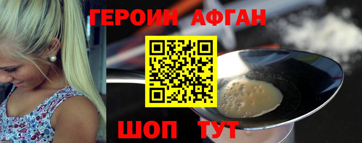 Героин Heroin Ленинск-Кузнецкий