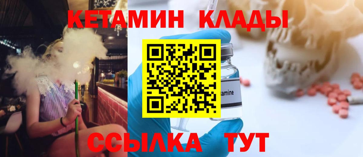 Кетамин VHQ  Кетамин VHQ  Ленинск-Кузнецкий  Вход с VPN 