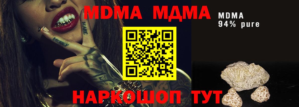 МДМА кристаллы  Вход с VPN  Ленинск-Кузнецкий  МДМА Molly 