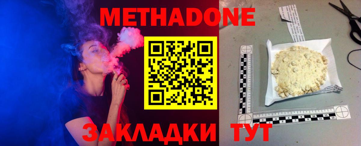 МЕТАДОН кристалл Ленинск-Кузнецкий